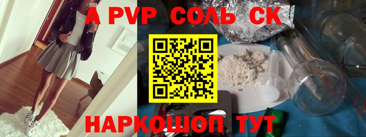 Альфа ПВП мука  Вход с VPN  Alpha PVP Соль  Alfa_PVP  Гуково  Alpha PVP Соль 