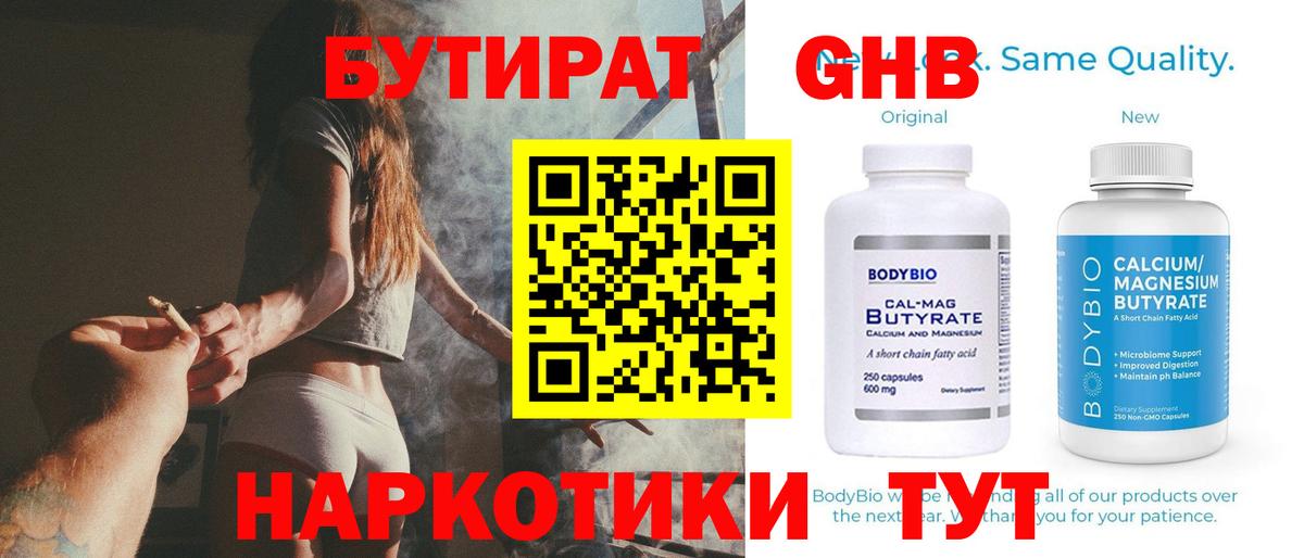 Гуково  Бутират 99%  Вход с VPN 
