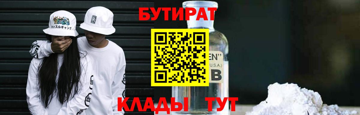 БУТИРАТ жидкий экстази Гуково