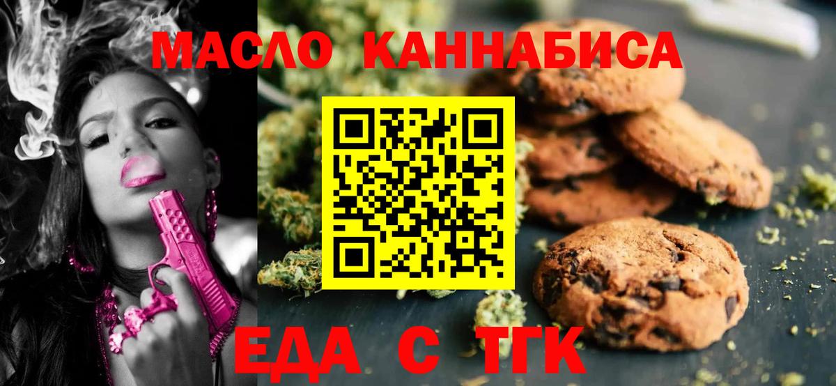 Печенье с ТГК конопля Гуково