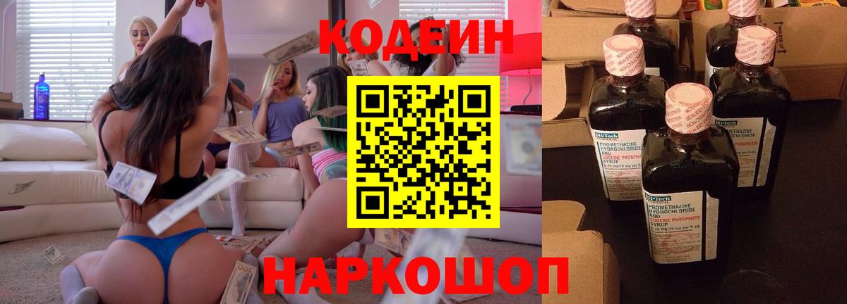 Codein Purple Drank Гуково