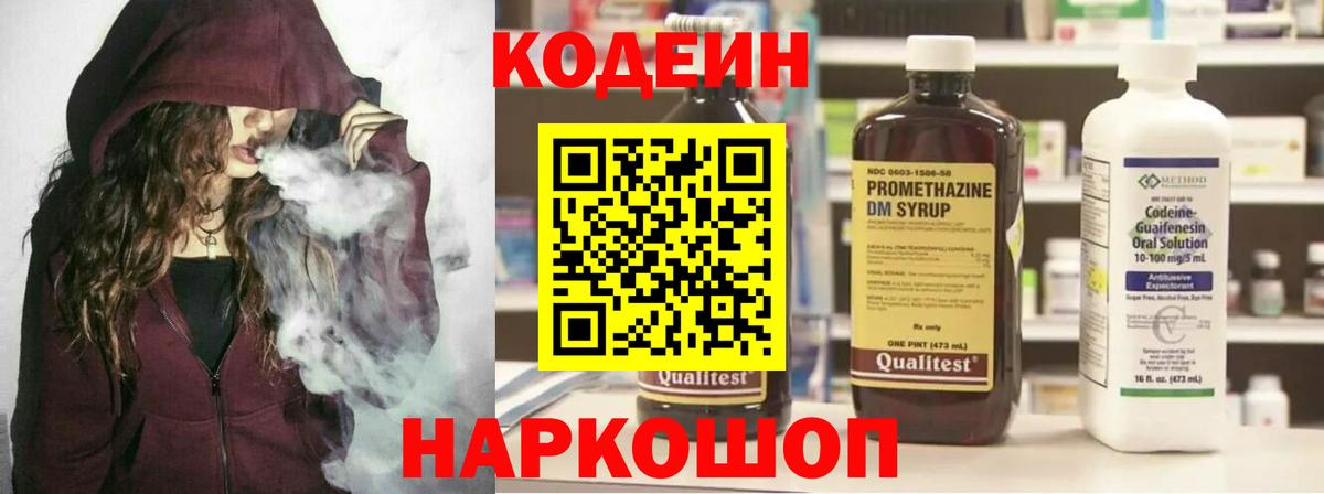 Codein Purple Drank  Вход с VPN  Кодеин напиток Lean (лин)  Гуково 