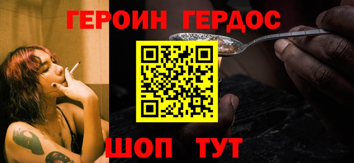 Гуково  ГЕРОИН хмурый  Вход с VPN 