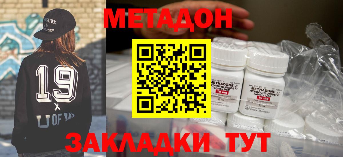 МЕТАДОН methadone Гуково
